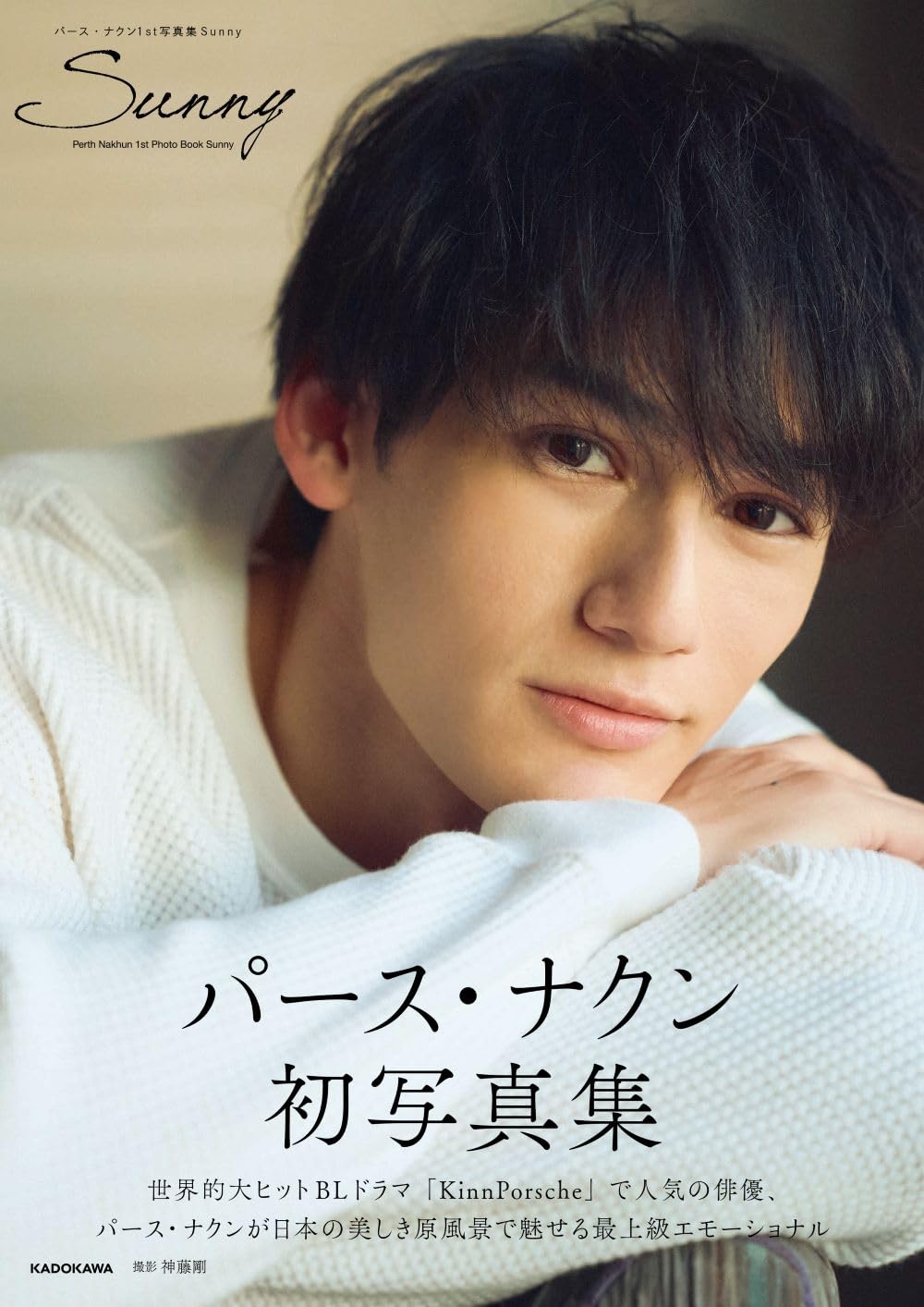 【PerthSanta写真集・雑誌Praewセット】パースサンタ / P10L パース・ナクン1st写真集 Sunny」パース・ナクン [タレント写真